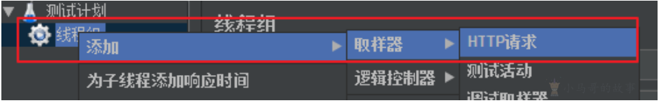添加Http取样