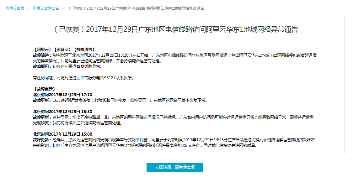 阿里云网络异常图片